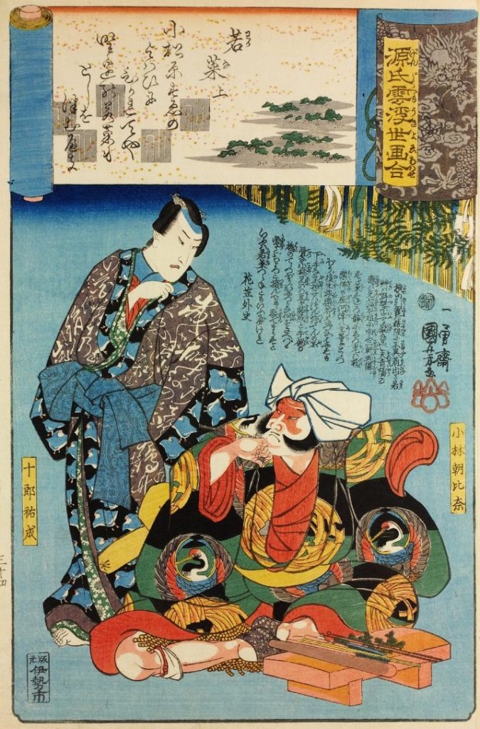「源氏浮世絵合　若菜上」（歌川国芳、1845~46　大英博物館）の画像。